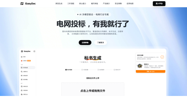 EasyDoc 产品截图